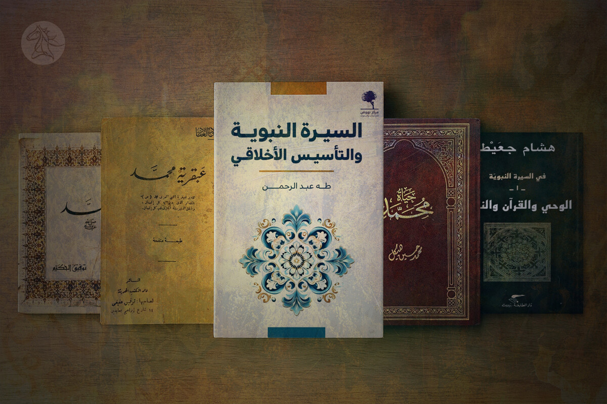 Thumbnail of السيرة النبوية بين أهداف الكتابة ومنهجها | مجلة الفراتس
