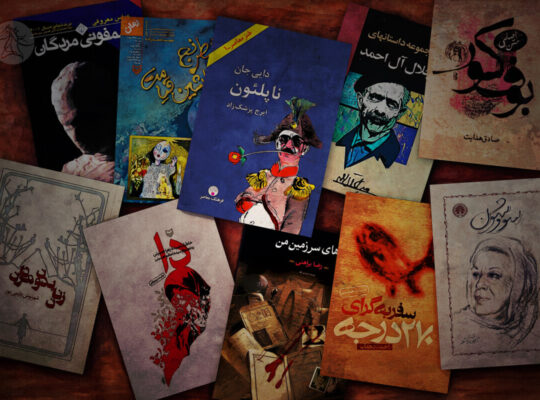 كيف استحوذت المؤامرة في "خالي العزيز نابليون" على الخيال السردي اللاحق في إيران