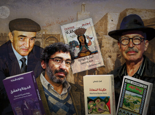 أدب الدارجة التونسية.. اللهجة المحليّة في مواجهة الرواية الرسميّة