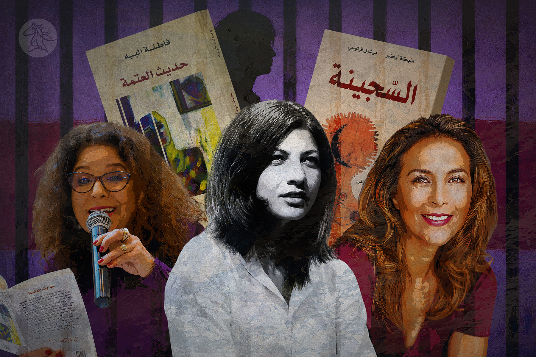 الأدب النسائي المغربي في مواجهة سنوات الجمر والرصاص