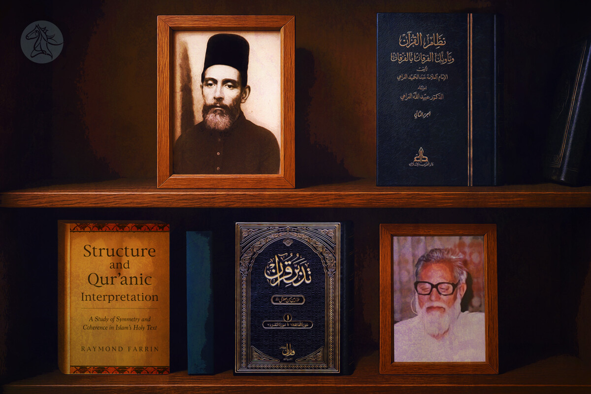 نظام القرآن.. نظرية مغمورة عربياً أعادت الدراسات الغربية اكتشافها