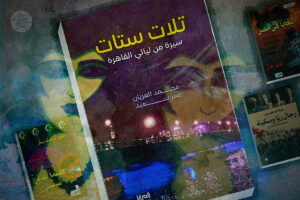 تلات ستات.. حكايات البغاء في مصر